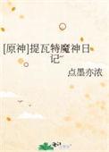 原神中提瓦特在哪