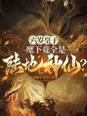 六岁当皇后的人是谁